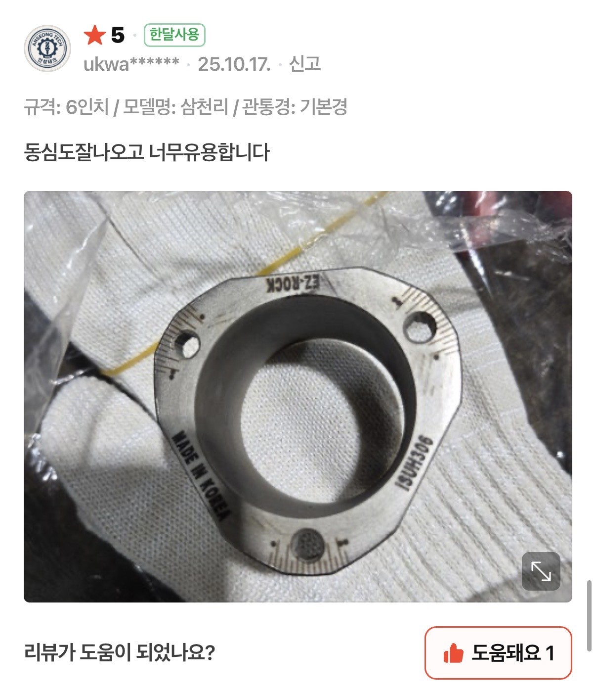 EZ-ROCK 실제 구매 고객 리뷰 8