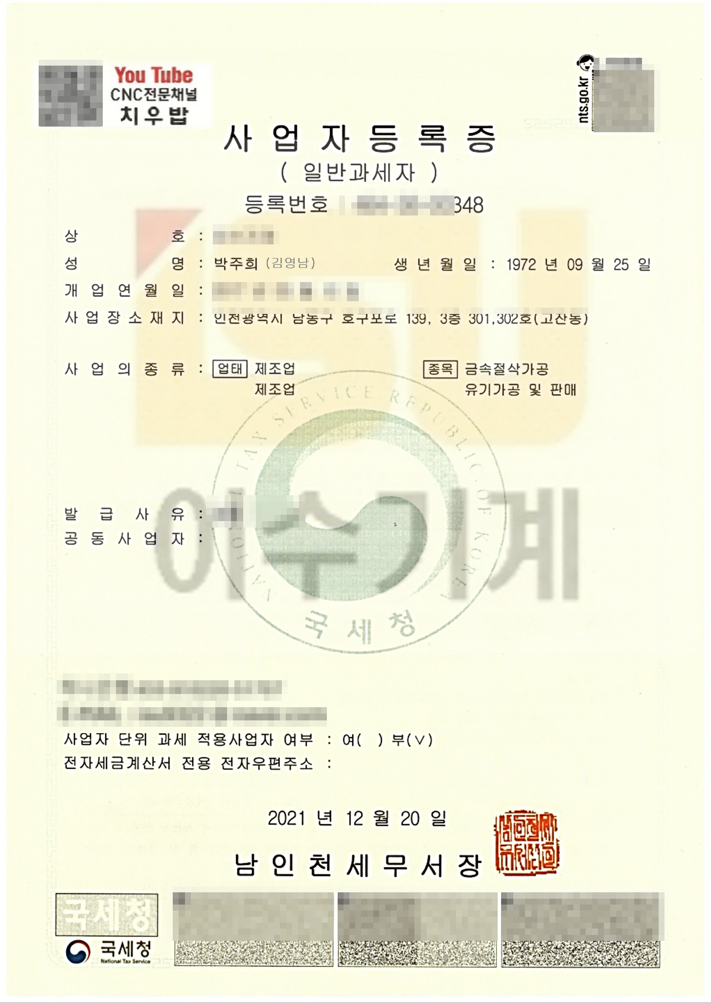 이수기계 사업자등록증